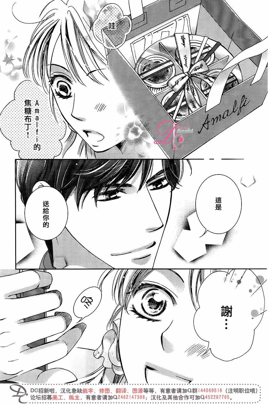 《也许很突然、明天我要结婚了》第29话 第11页