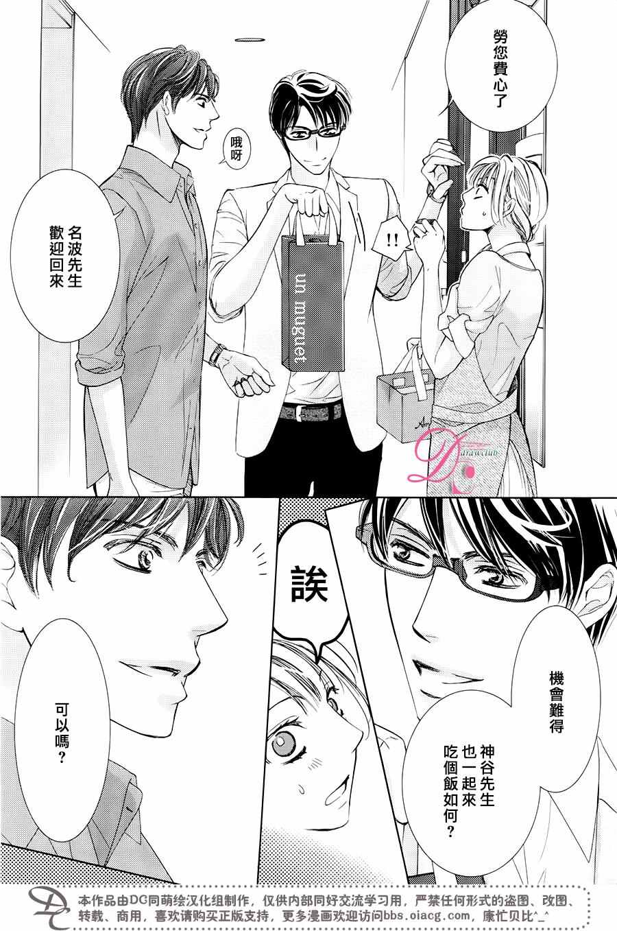 《也许很突然、明天我要结婚了》第29话 第12页