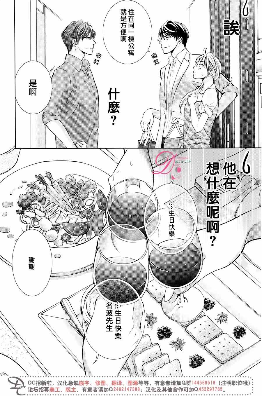 《也许很突然、明天我要结婚了》第29话 第13页