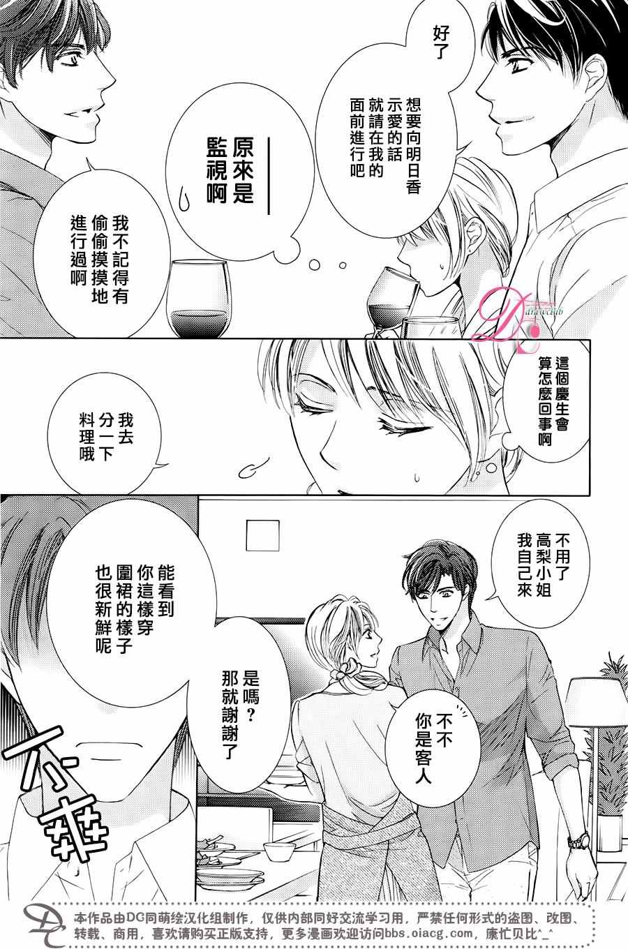 《也许很突然、明天我要结婚了》第29话 第14页