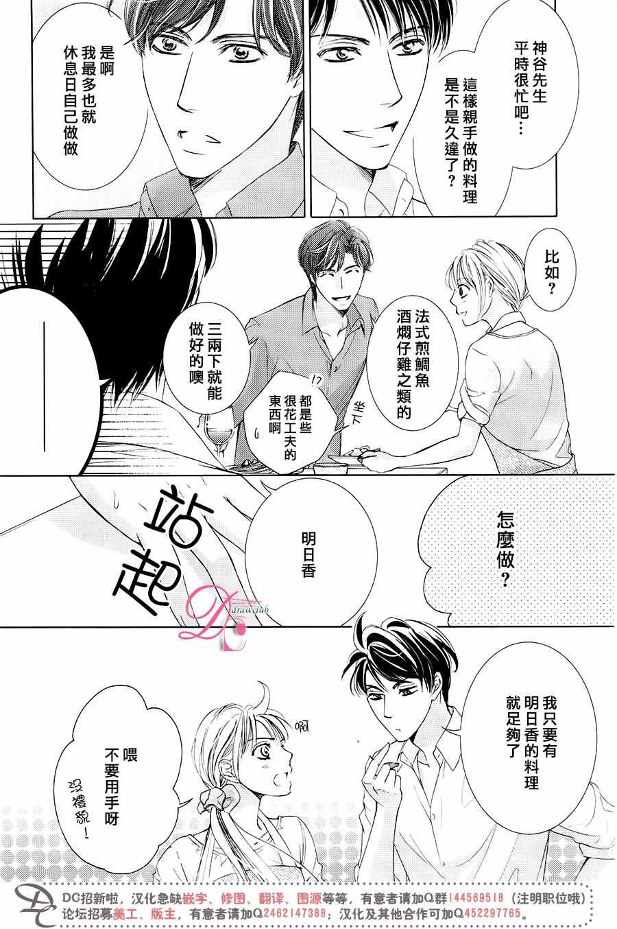 《也许很突然、明天我要结婚了》第29话 第15页