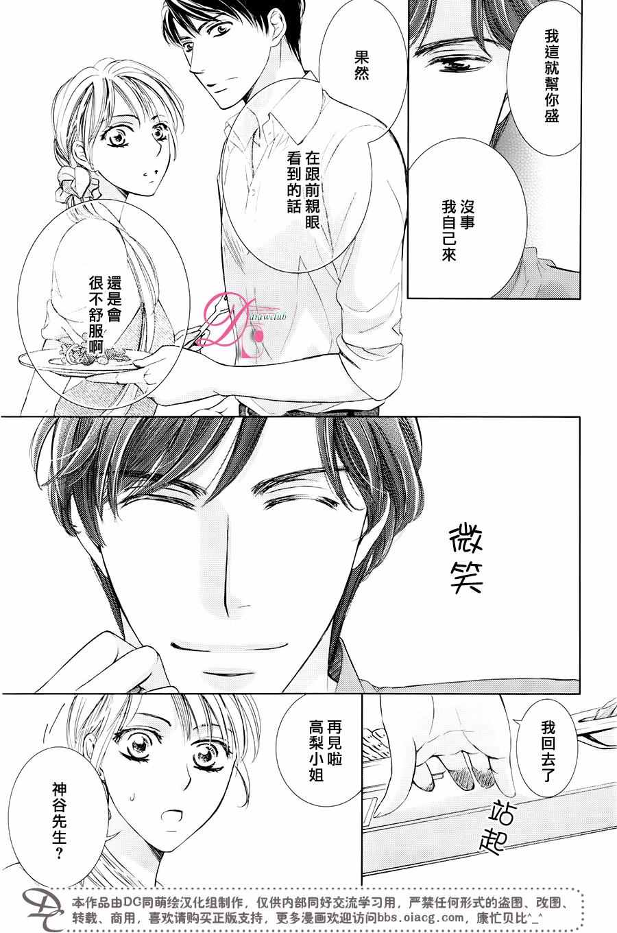 《也许很突然、明天我要结婚了》第29话 第16页