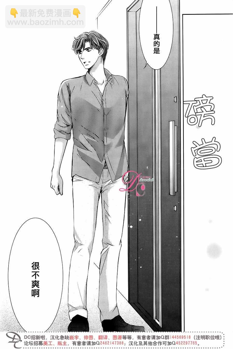 《也许很突然、明天我要结婚了》第29话 第17页