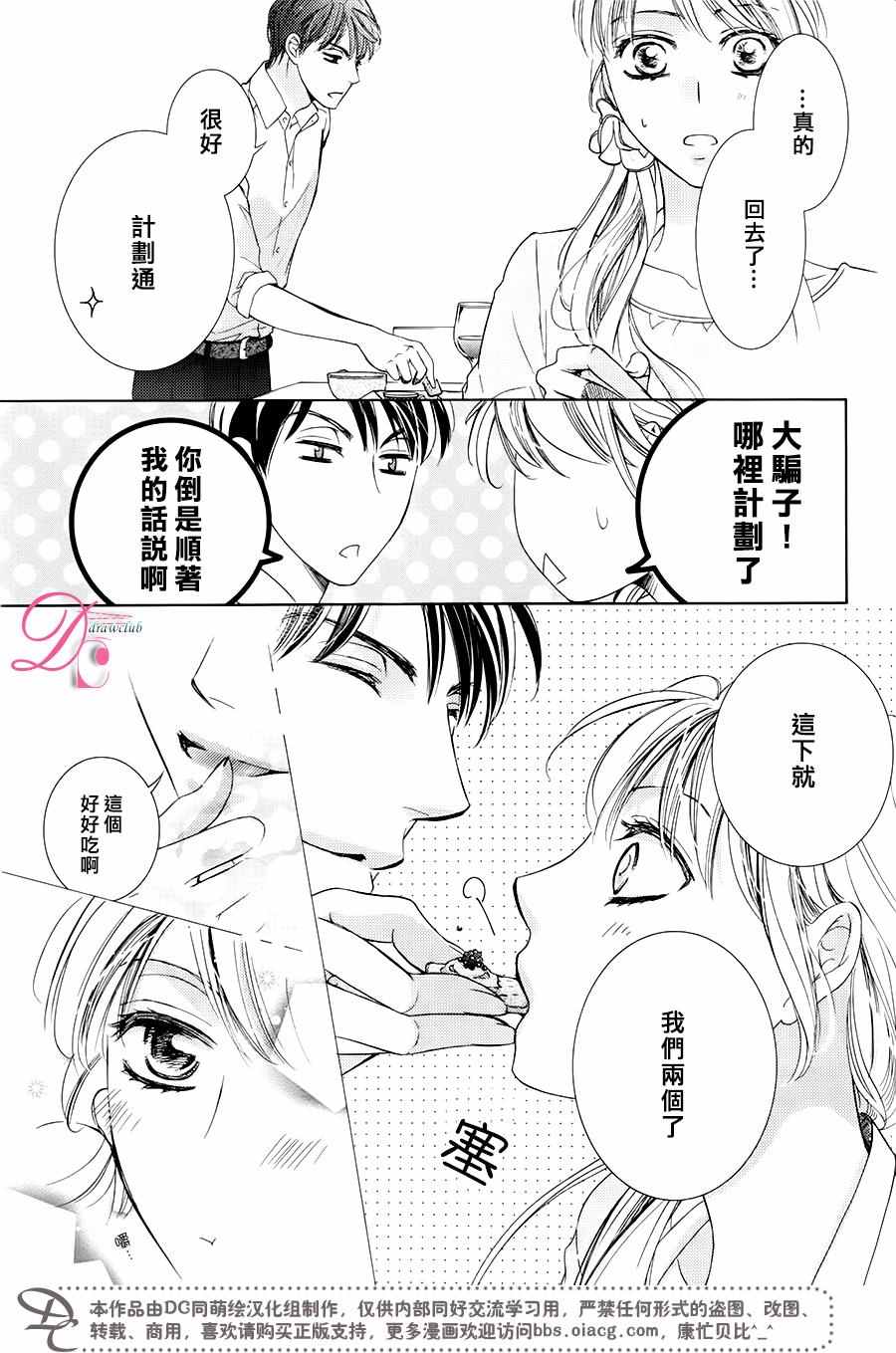 《也许很突然、明天我要结婚了》第29话 第18页