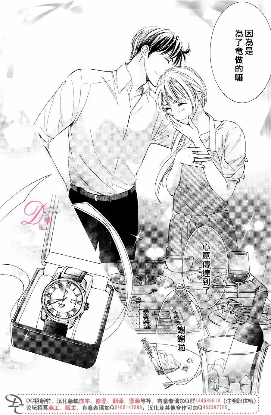 《也许很突然、明天我要结婚了》第29话 第19页