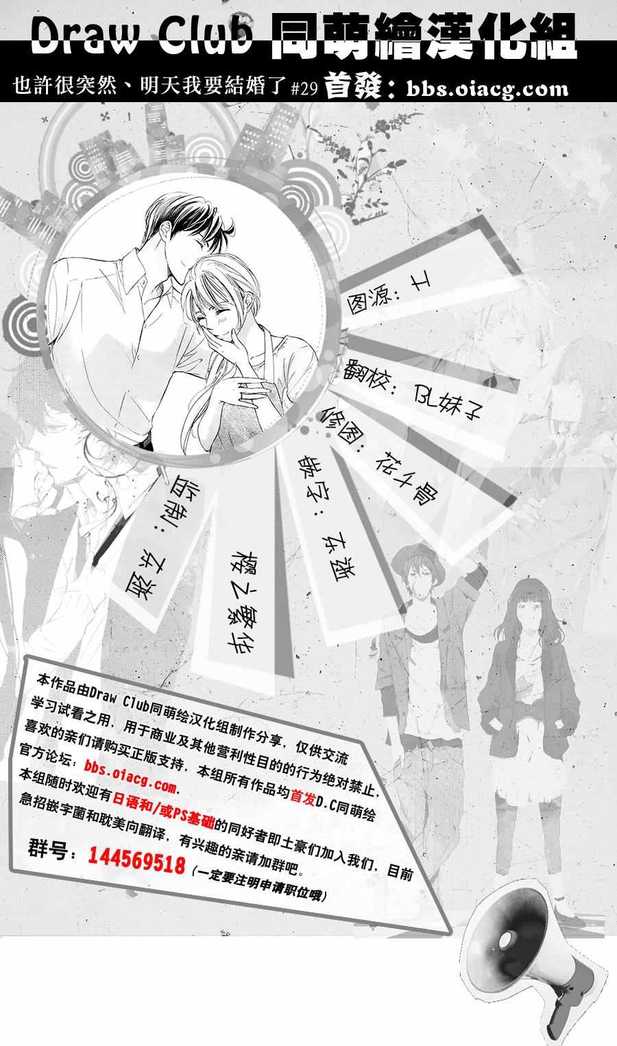 《也许很突然、明天我要结婚了》第29话 第1页