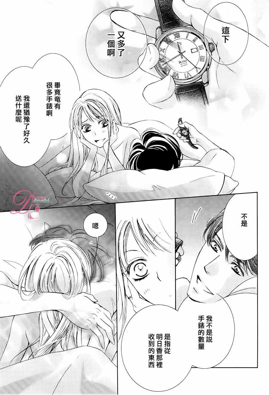 《也许很突然、明天我要结婚了》第29话 第20页