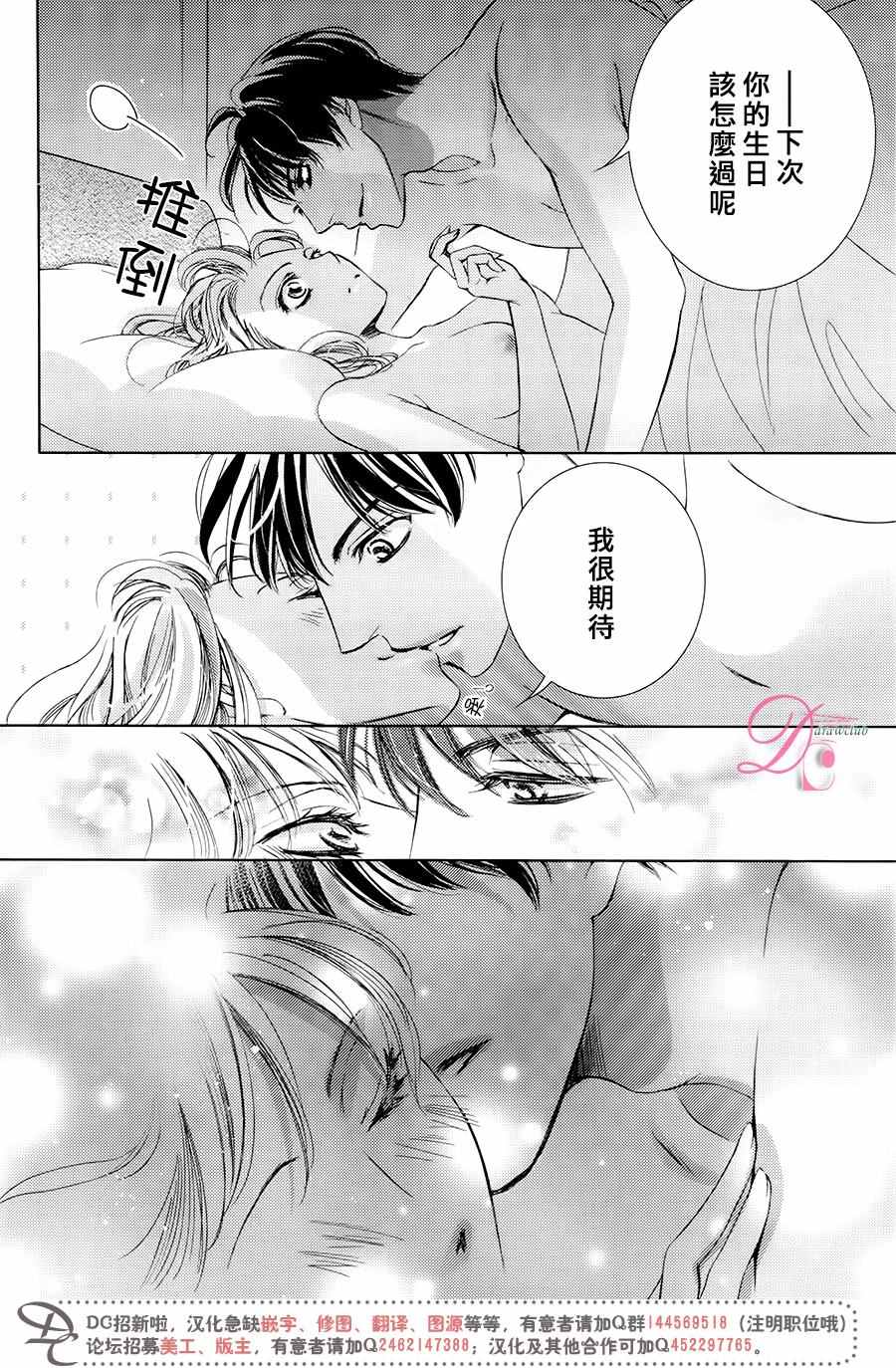 《也许很突然、明天我要结婚了》第29话 第21页