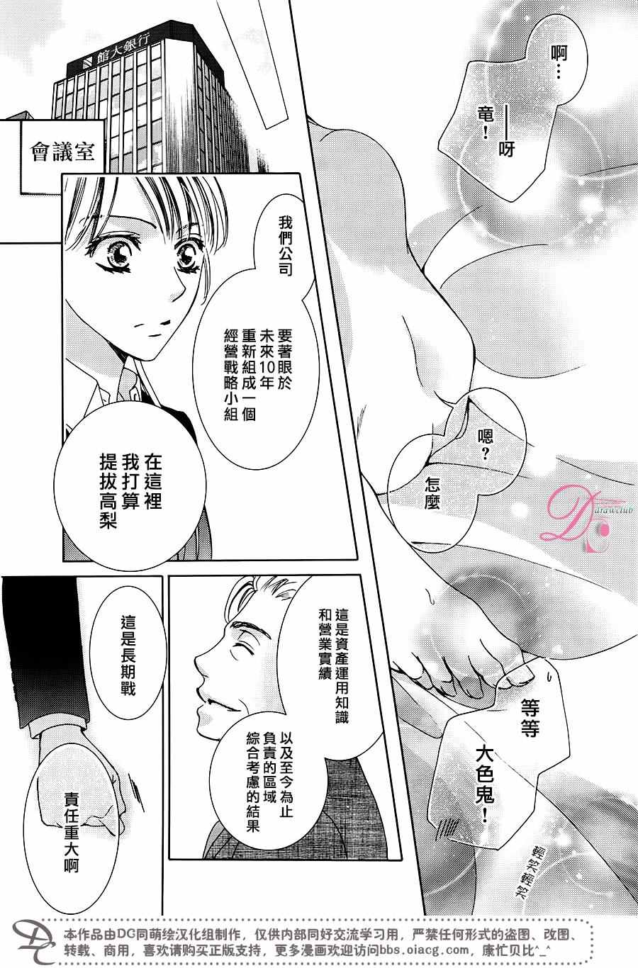 《也许很突然、明天我要结婚了》第29话 第22页