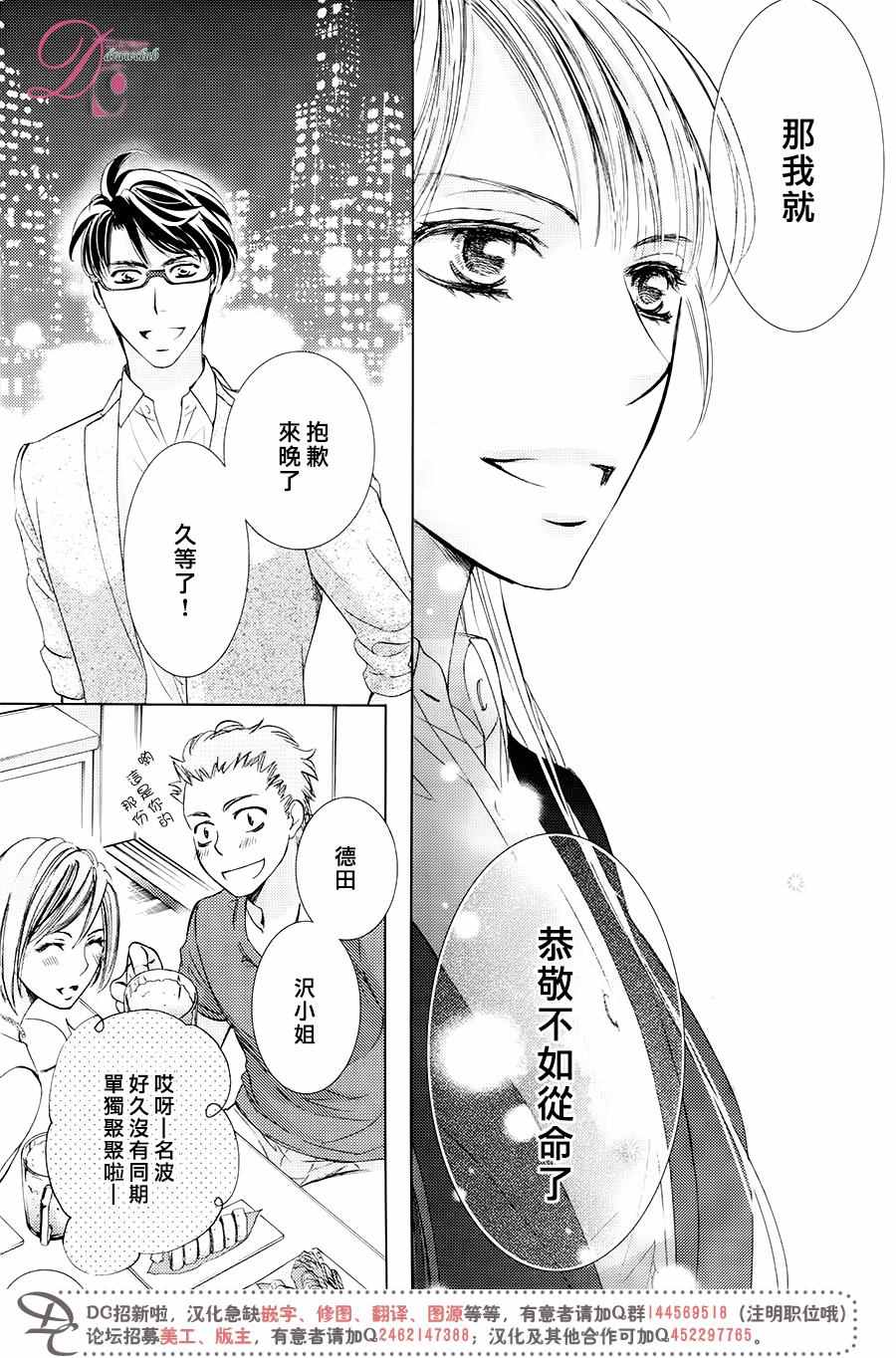 《也许很突然、明天我要结婚了》第29话 第23页