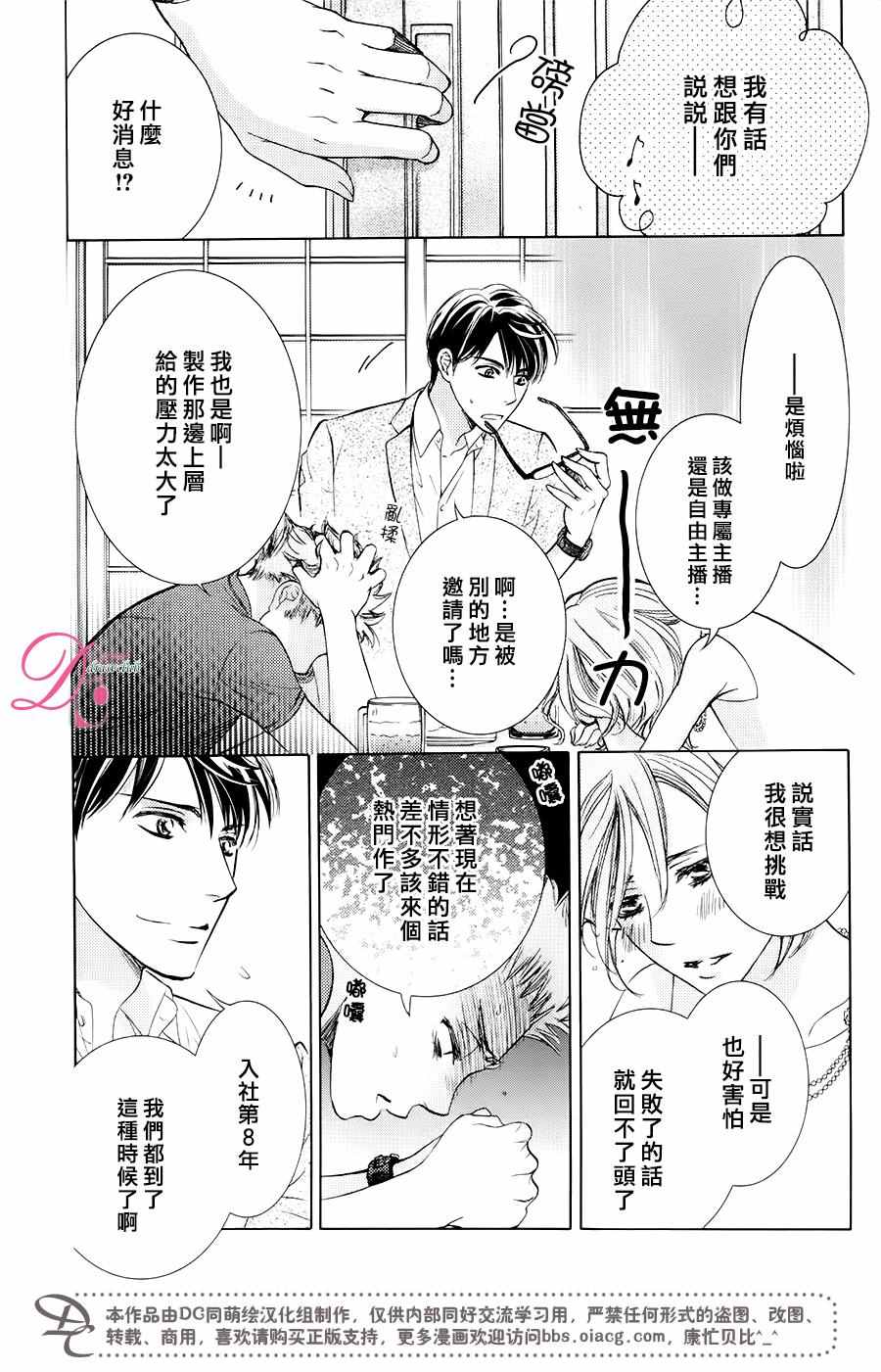 《也许很突然、明天我要结婚了》第29话 第24页