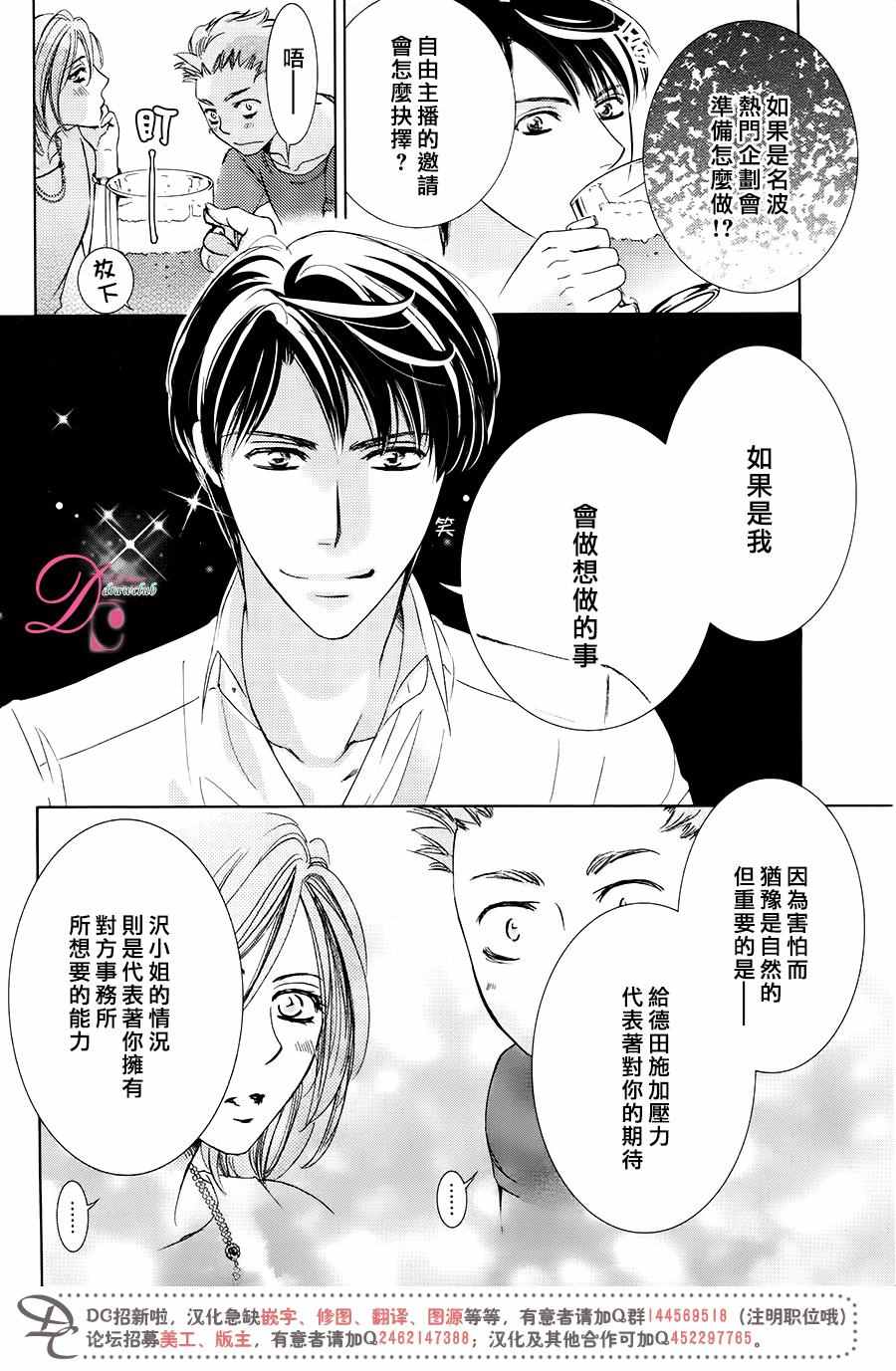 《也许很突然、明天我要结婚了》第29话 第25页