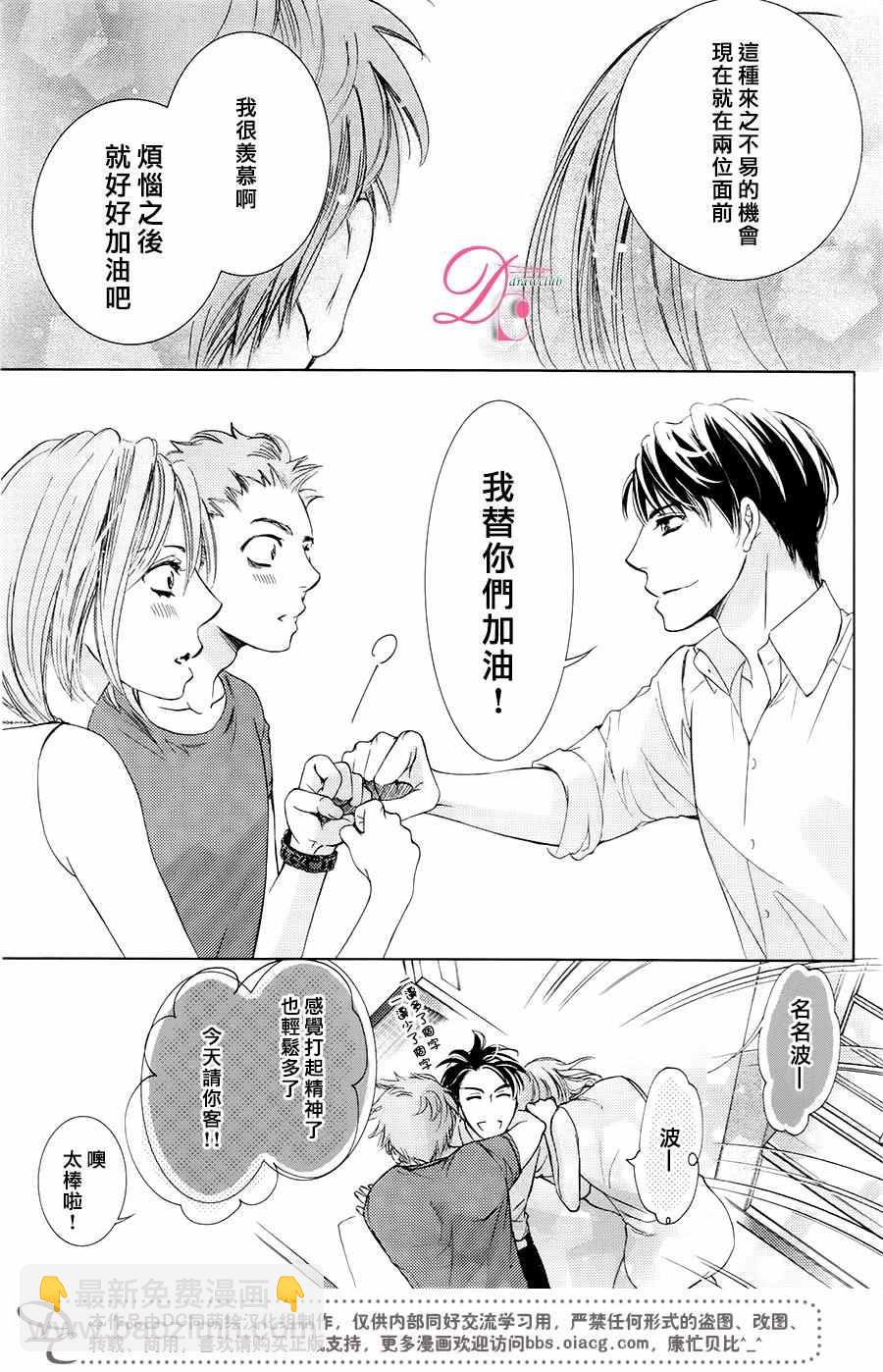 《也许很突然、明天我要结婚了》第29话 第26页