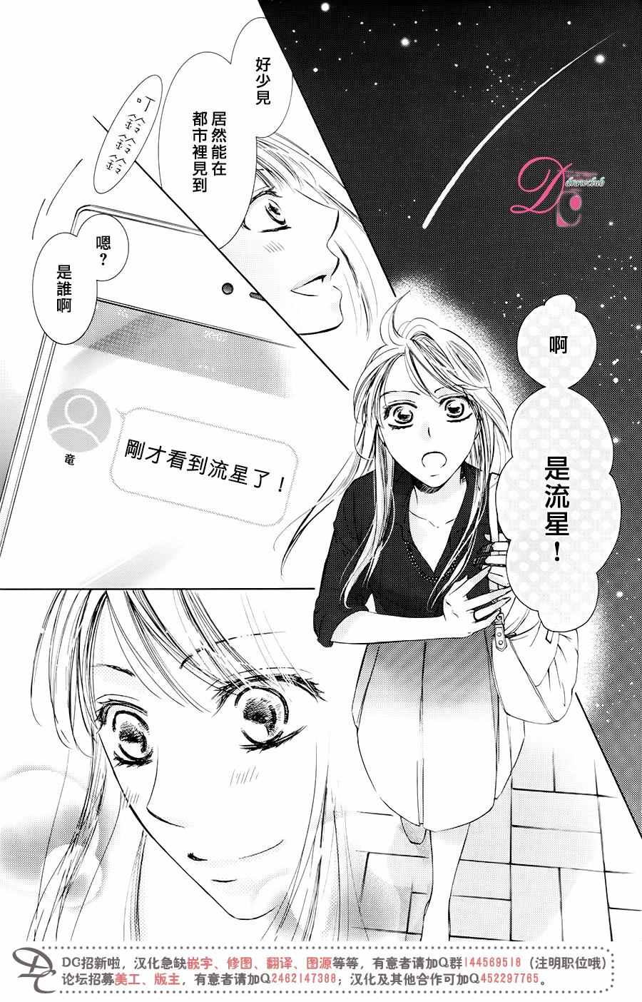 《也许很突然、明天我要结婚了》第29话 第27页