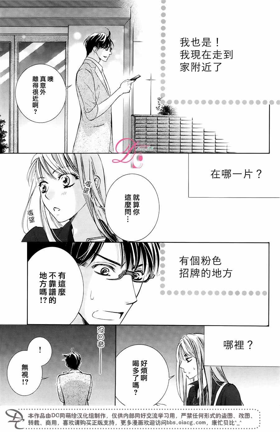 《也许很突然、明天我要结婚了》第29话 第28页