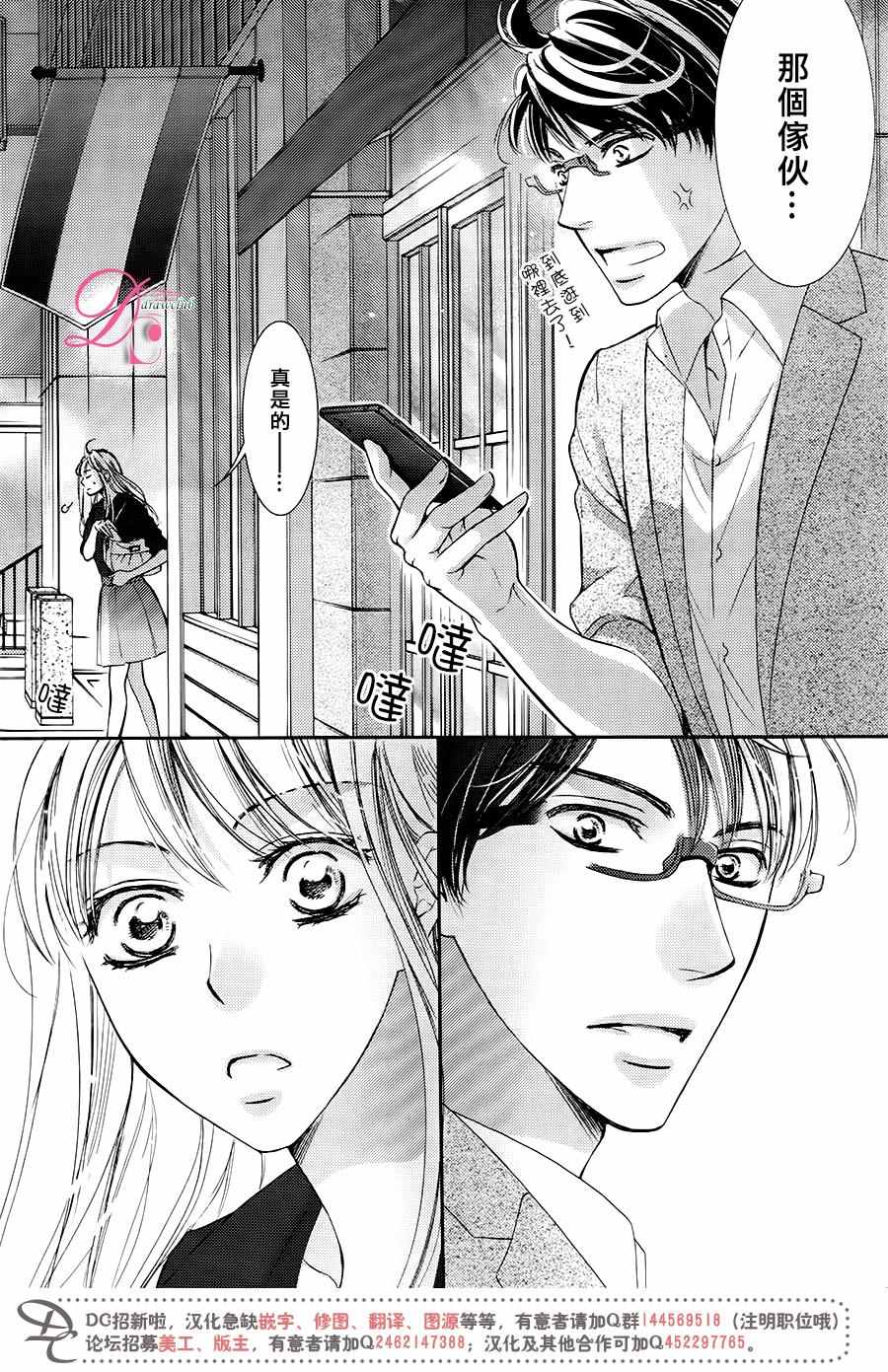 《也许很突然、明天我要结婚了》第29话 第29页