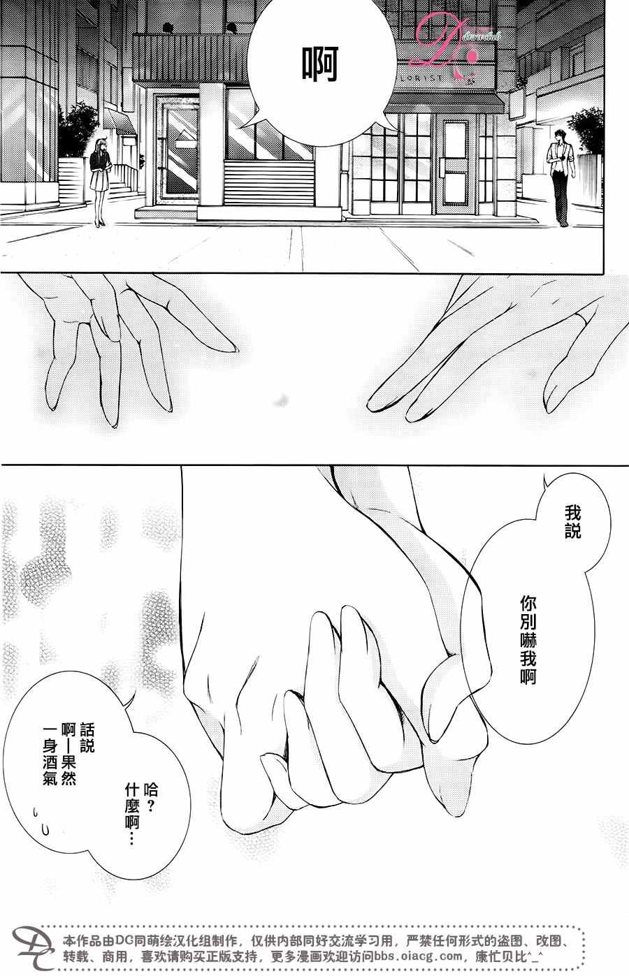 《也许很突然、明天我要结婚了》第29话 第30页