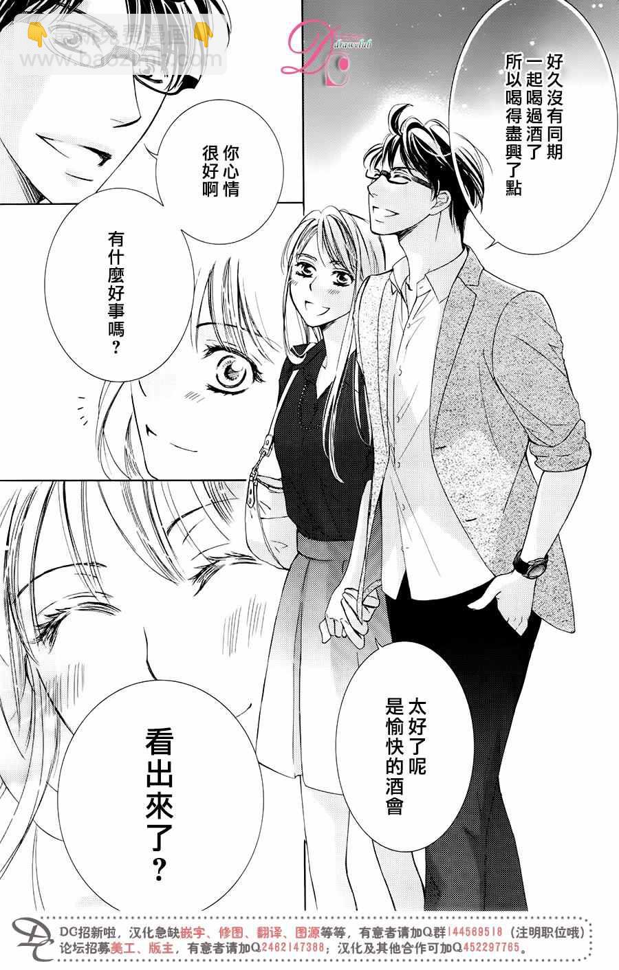 《也许很突然、明天我要结婚了》第29话 第31页