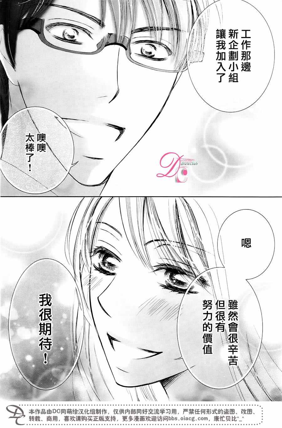 《也许很突然、明天我要结婚了》第29话 第32页