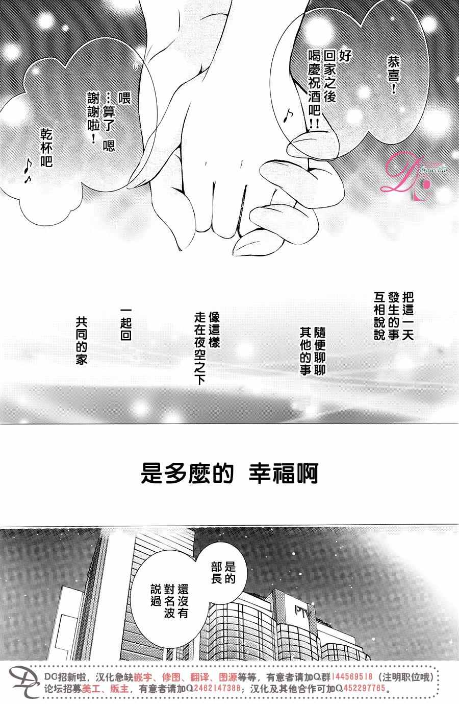 《也许很突然、明天我要结婚了》第29话 第33页