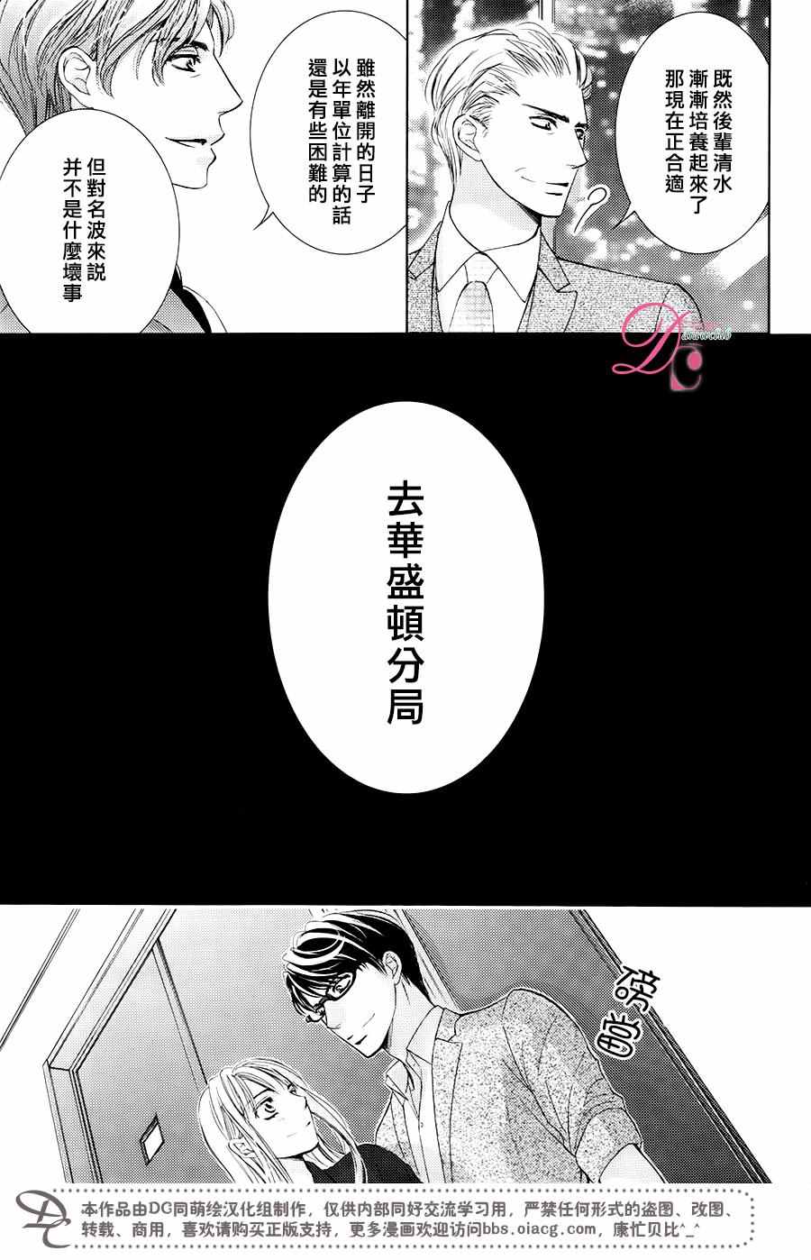 《也许很突然、明天我要结婚了》第29话 第34页