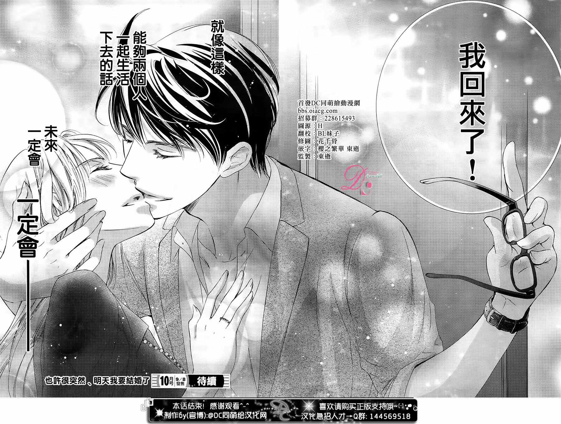 《也许很突然、明天我要结婚了》第29话 第35页
