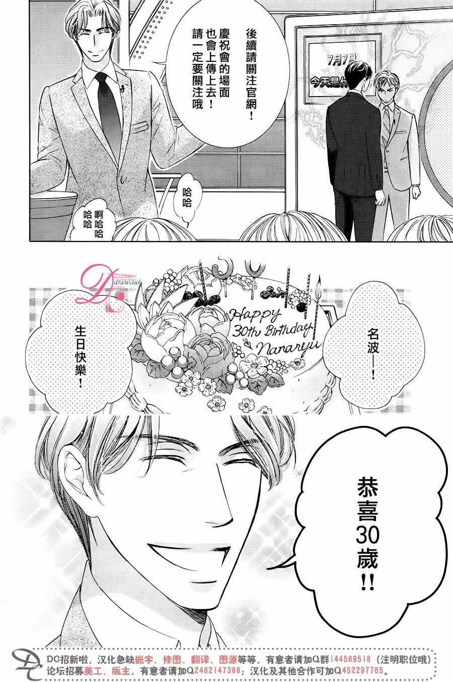 《也许很突然、明天我要结婚了》第29话 第5页