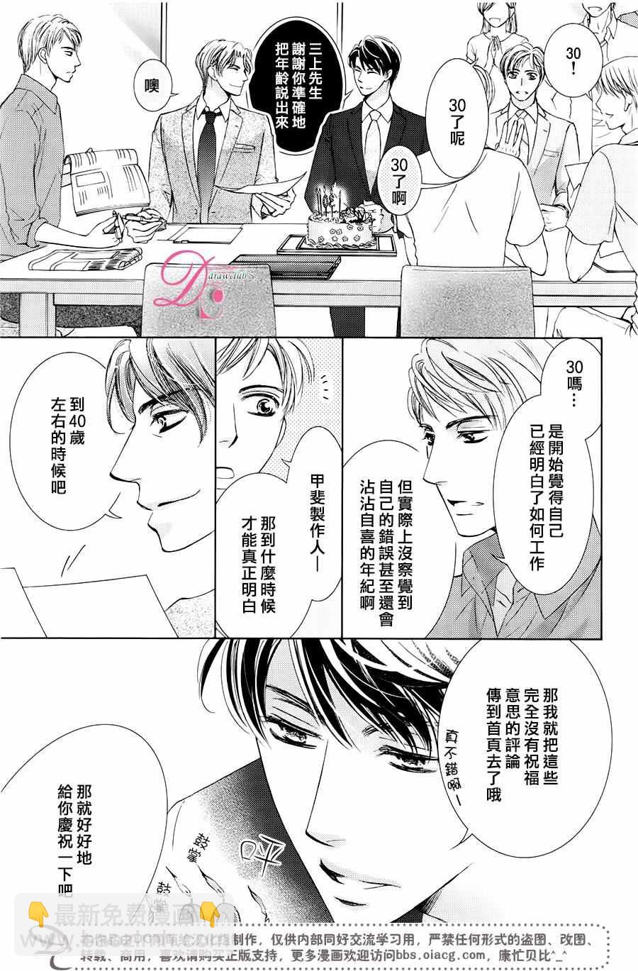 《也许很突然、明天我要结婚了》第29话 第6页
