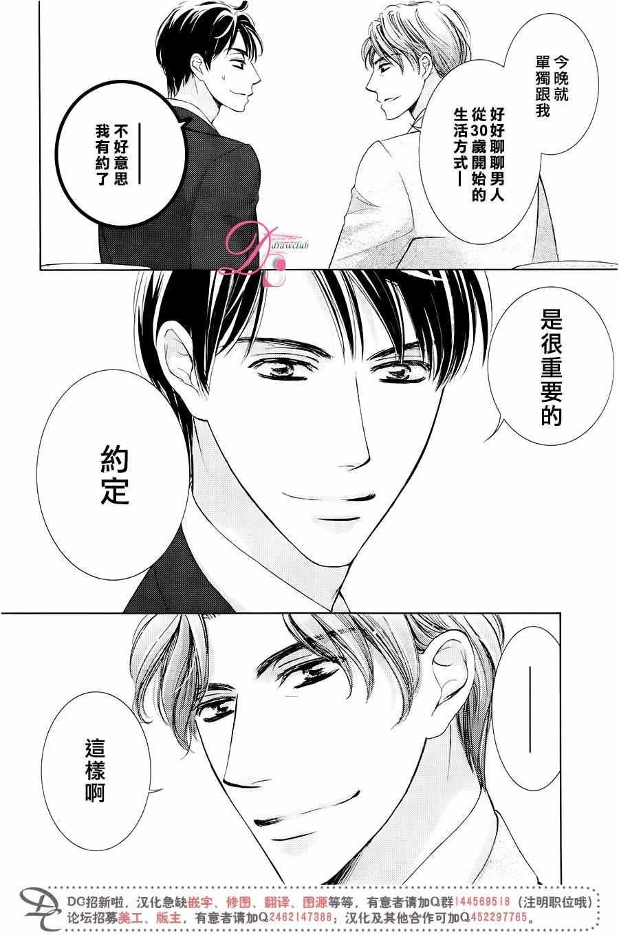 《也许很突然、明天我要结婚了》第29话 第7页