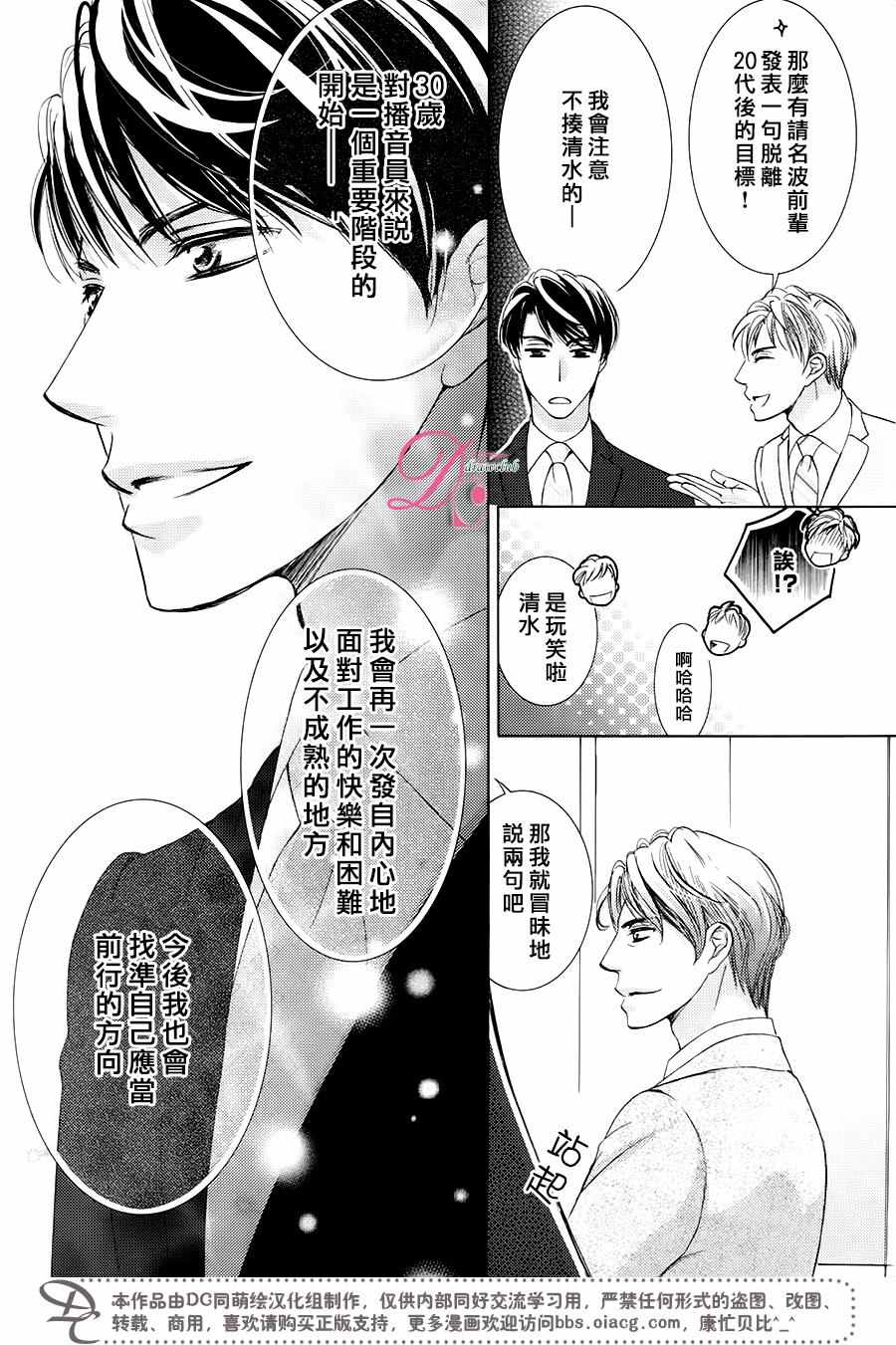 《也许很突然、明天我要结婚了》第29话 第8页