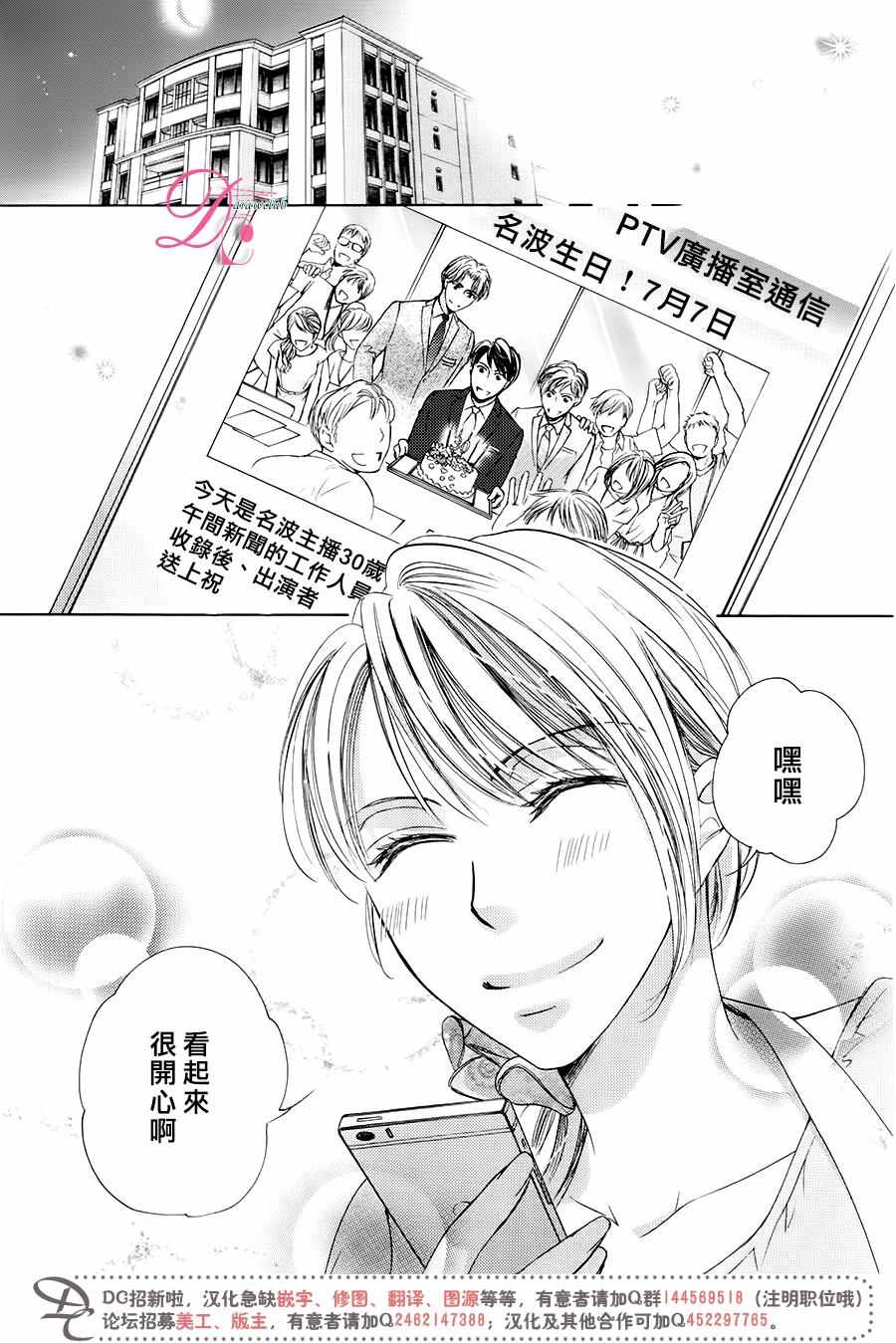 《也许很突然、明天我要结婚了》第29话 第9页