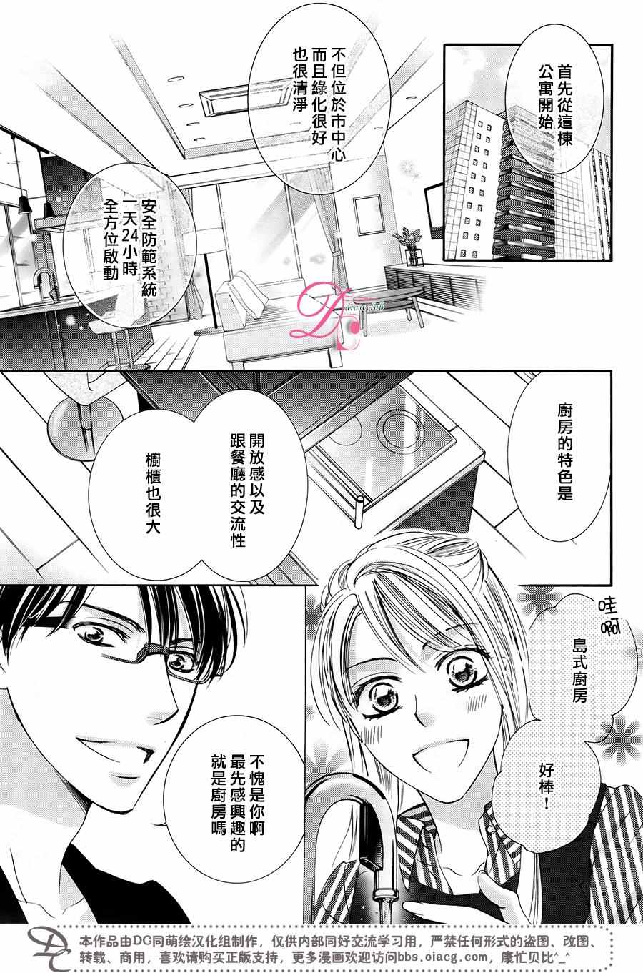 《也许很突然、明天我要结婚了》第28话 第10页