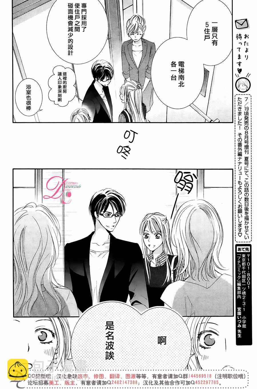 《也许很突然、明天我要结婚了》第28话 第11页