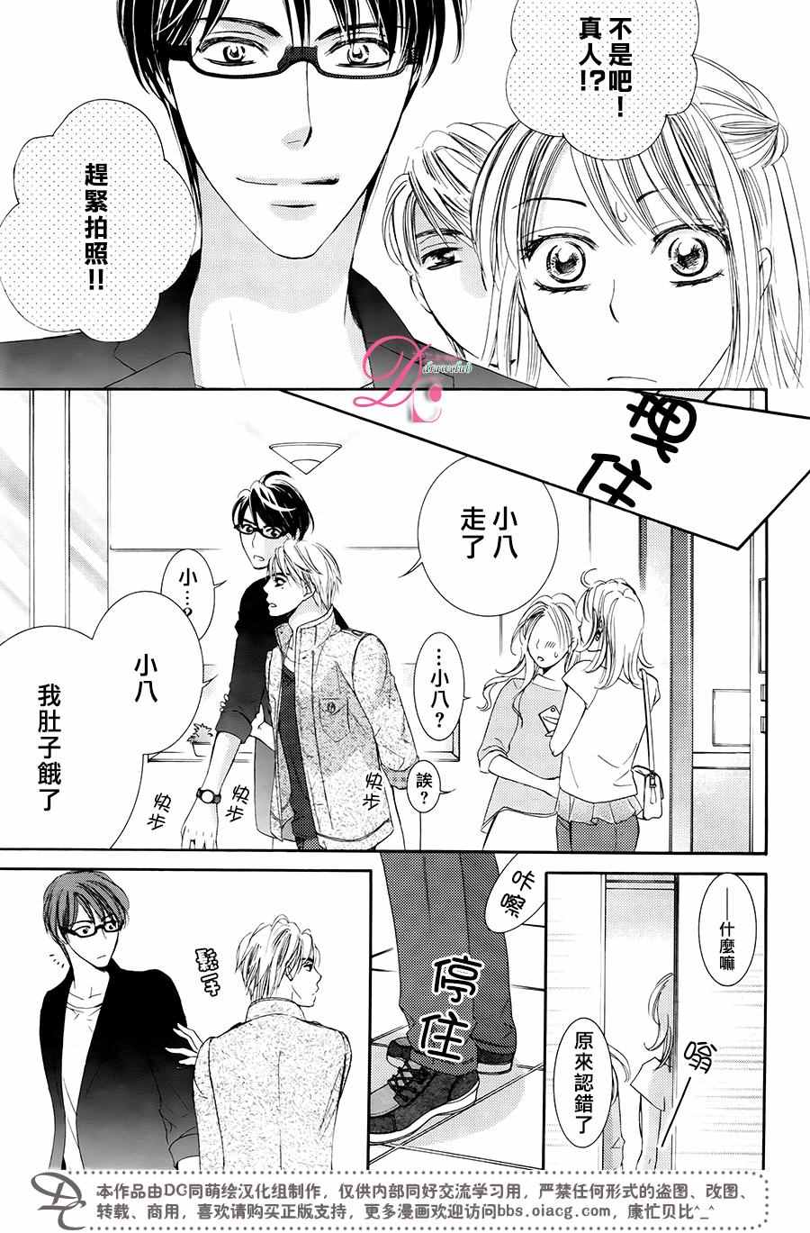 《也许很突然、明天我要结婚了》第28话 第12页