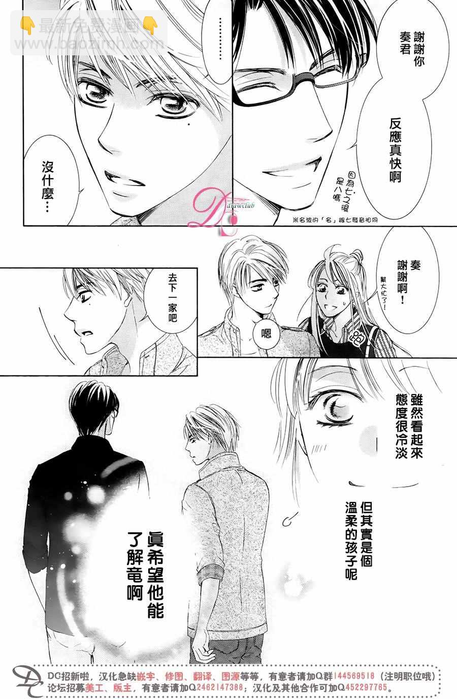 《也许很突然、明天我要结婚了》第28话 第13页