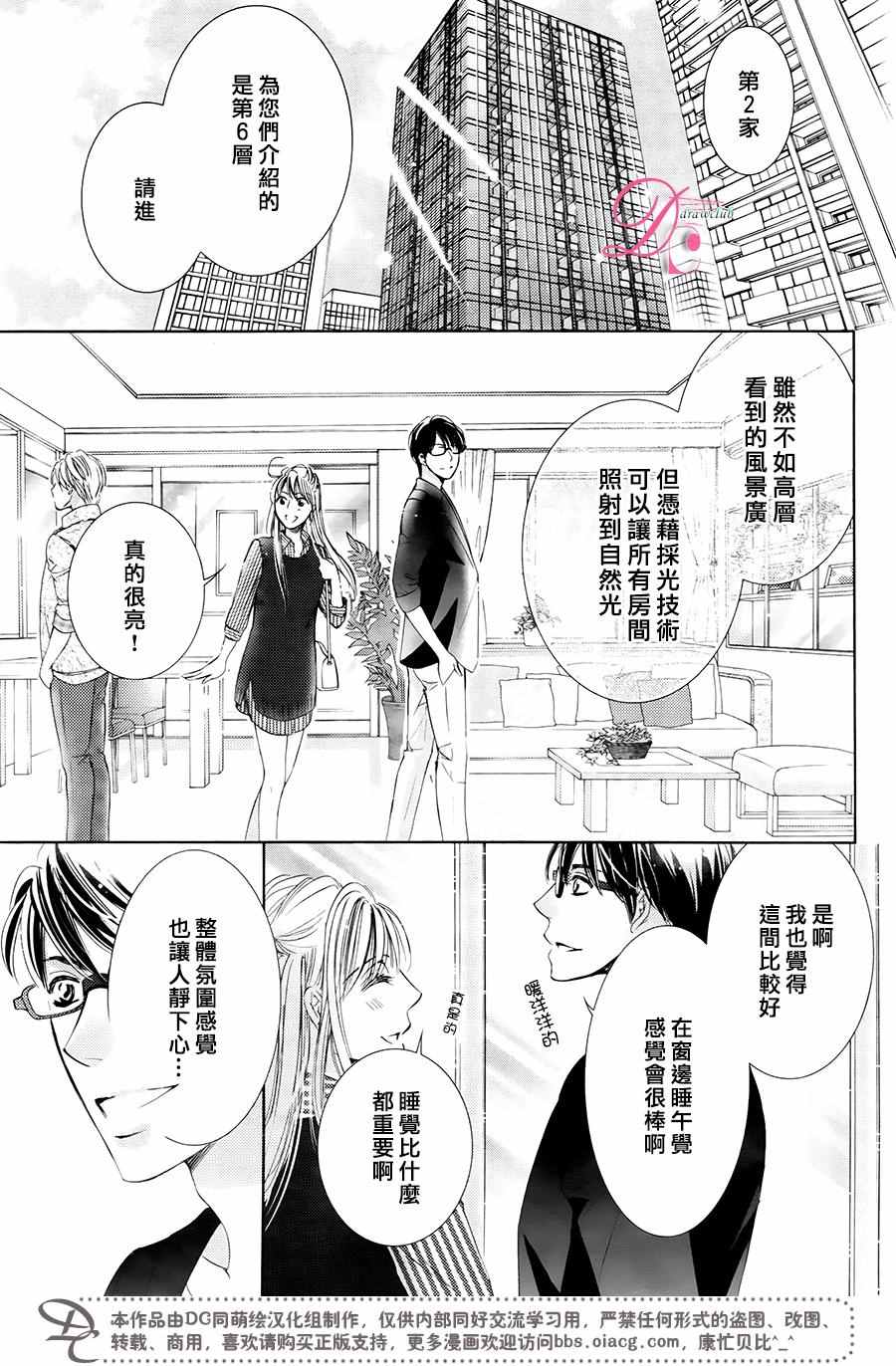 《也许很突然、明天我要结婚了》第28话 第14页