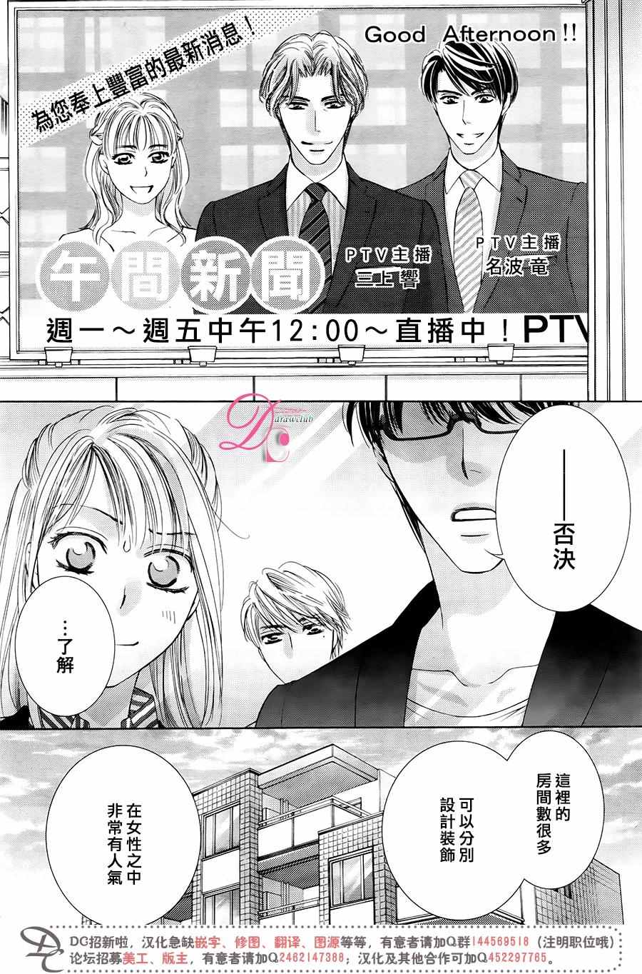 《也许很突然、明天我要结婚了》第28话 第15页