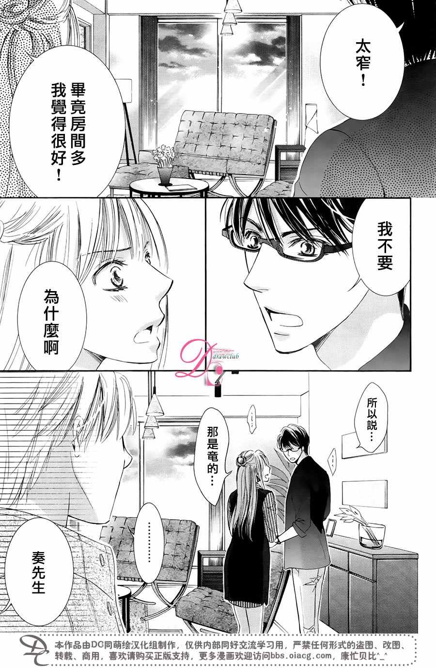 《也许很突然、明天我要结婚了》第28话 第16页