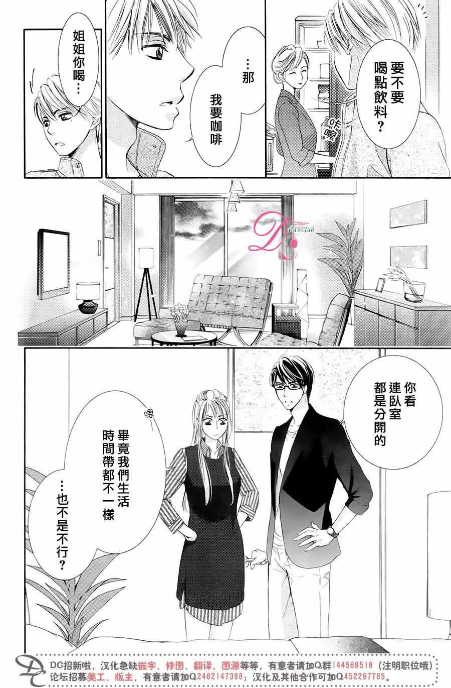 《也许很突然、明天我要结婚了》第28话 第17页