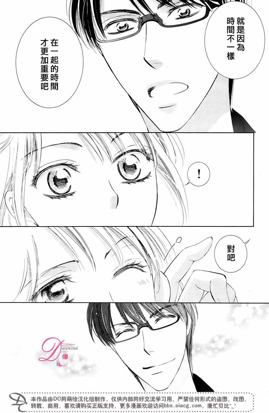 《也许很突然、明天我要结婚了》第28话 第18页