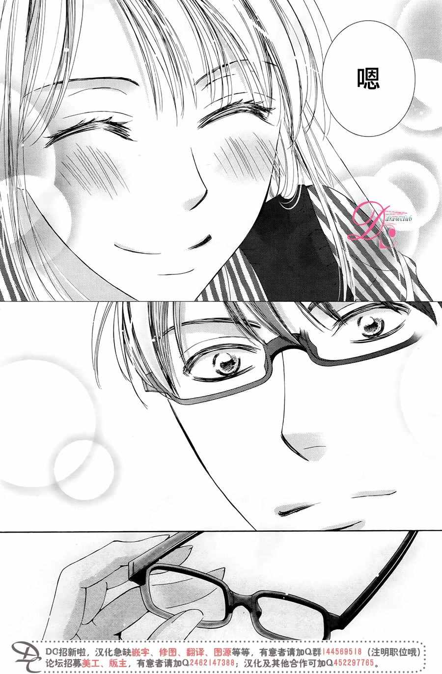 《也许很突然、明天我要结婚了》第28话 第19页