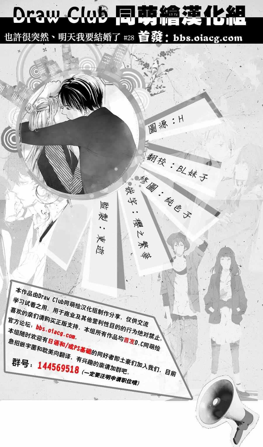 《也许很突然、明天我要结婚了》第28话 第1页