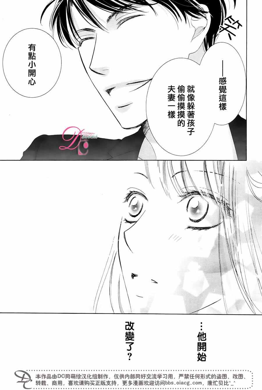 《也许很突然、明天我要结婚了》第28话 第22页