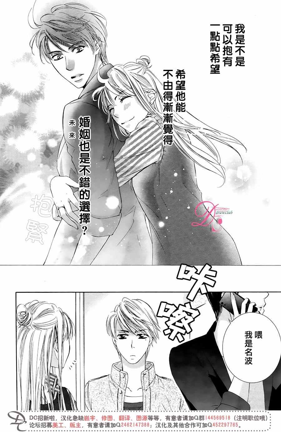 《也许很突然、明天我要结婚了》第28话 第23页