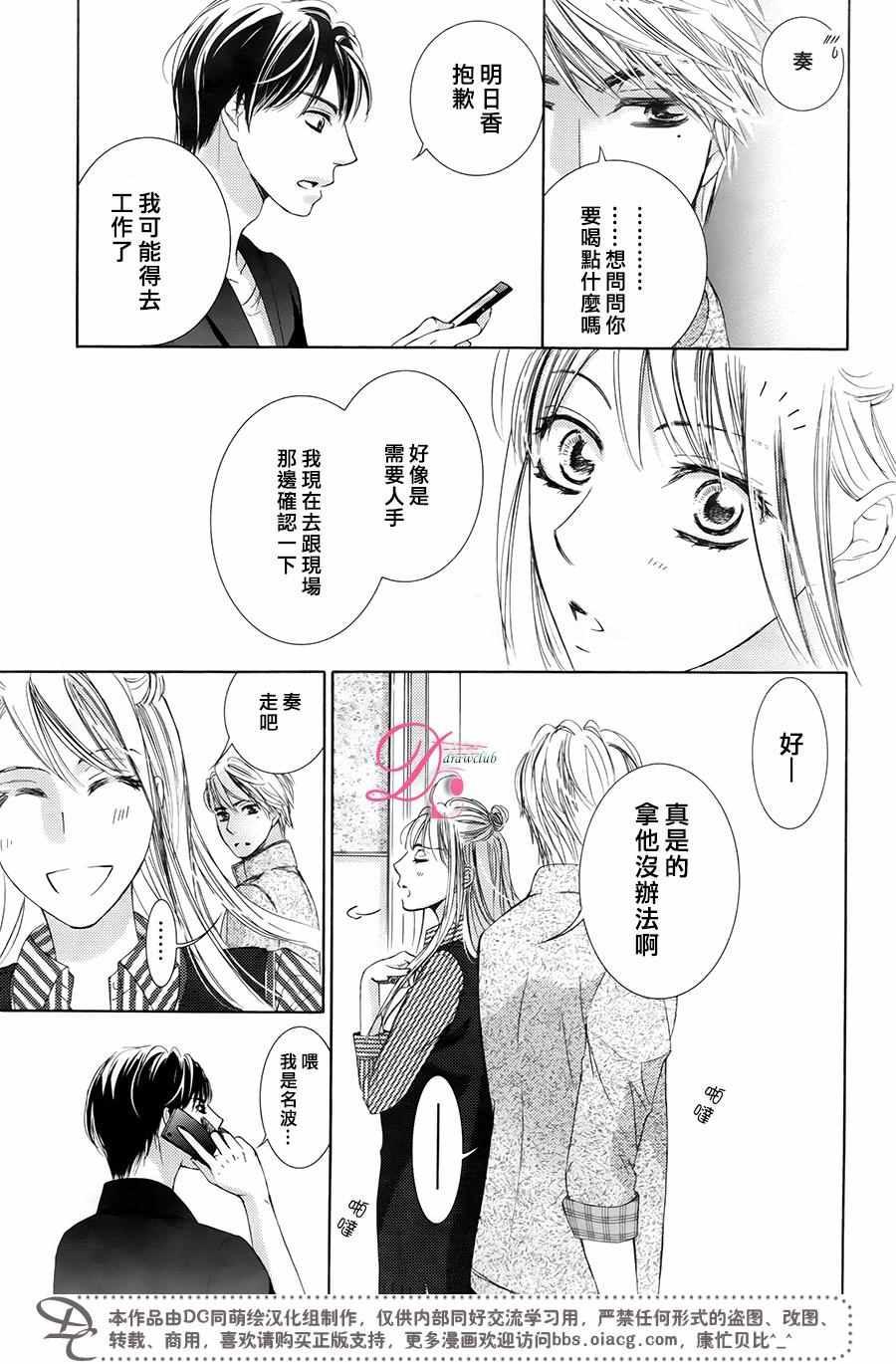 《也许很突然、明天我要结婚了》第28话 第24页