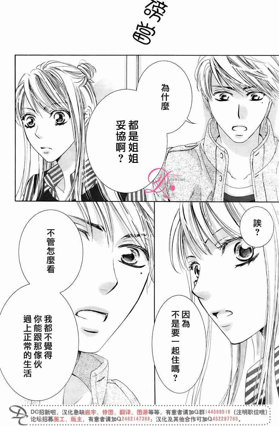 《也许很突然、明天我要结婚了》第28话 第25页