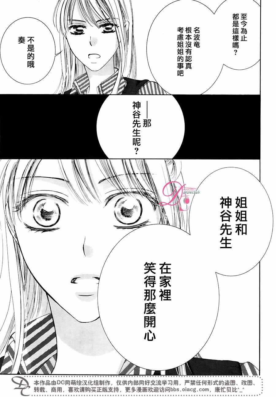 《也许很突然、明天我要结婚了》第28话 第26页