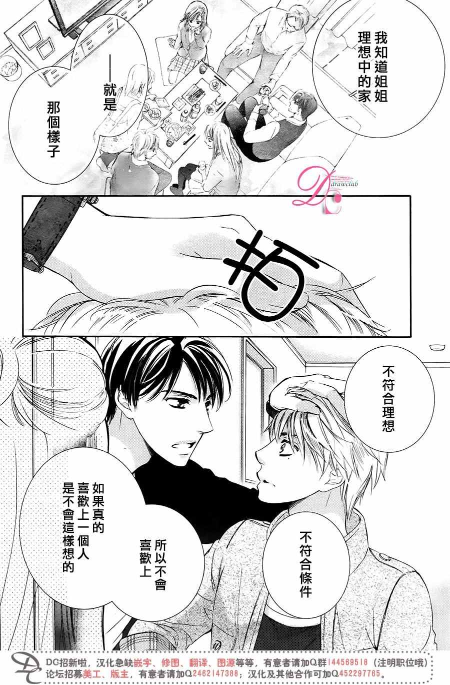 《也许很突然、明天我要结婚了》第28话 第27页
