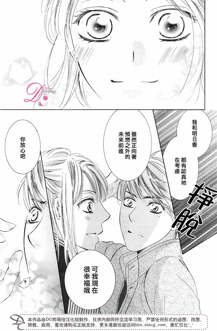 《也许很突然、明天我要结婚了》第28话 第28页