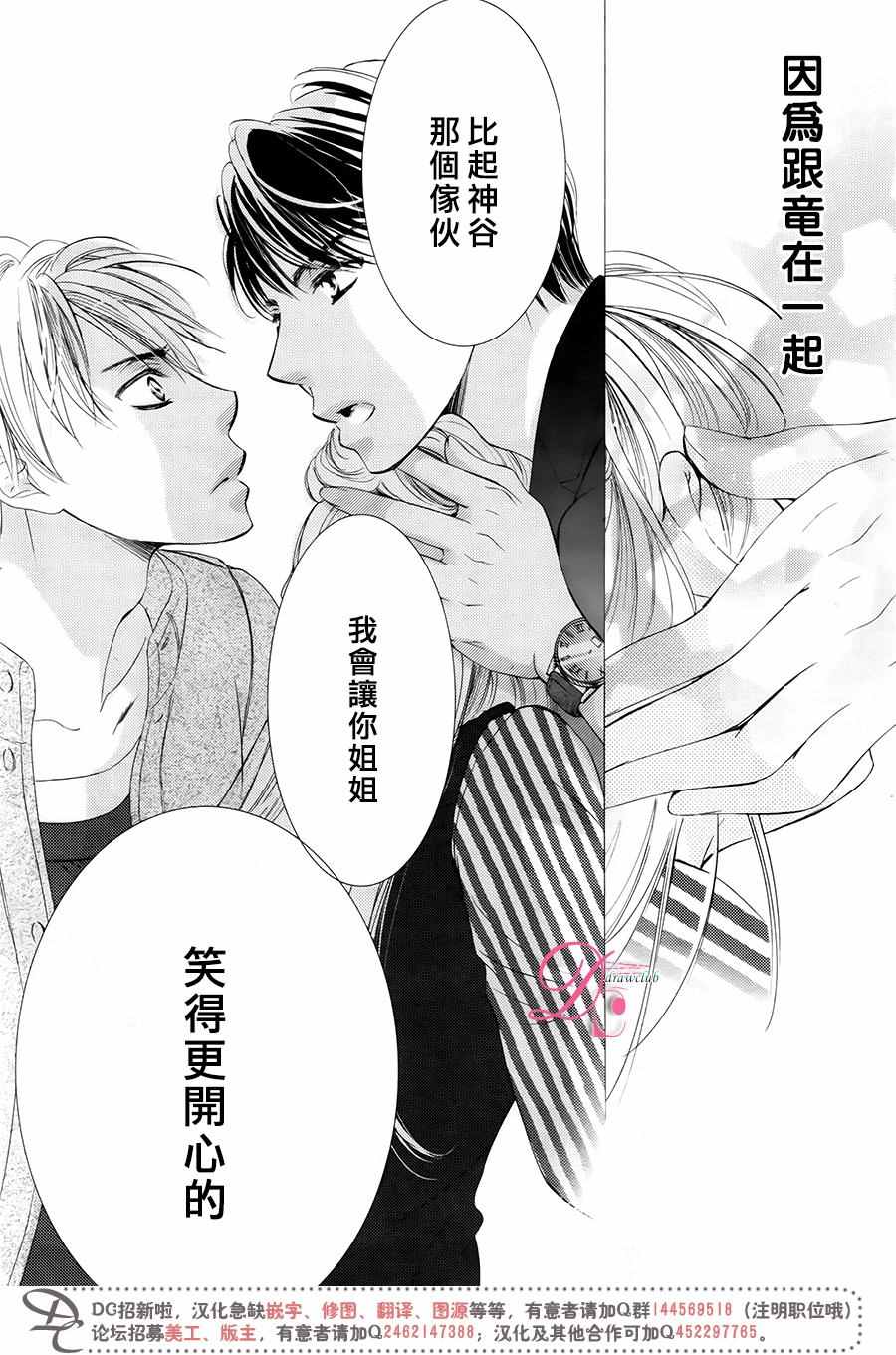 《也许很突然、明天我要结婚了》第28话 第29页